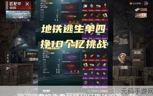 和平精英国际服地铁逃生模式轻松进入指南