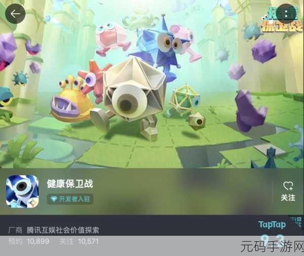 腾讯新游健康保卫战测试版来袭，寓教于乐，塔防新体验！