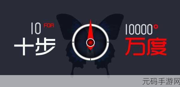 探秘未知世界，十步万度手机版下载引领冒险解谜新风尚