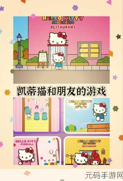 凯蒂猫探索世界，梦幻之旅，即刻启程
