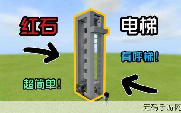 我的世界手游电梯制作秘籍大公开