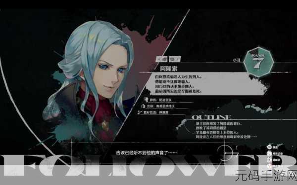 暗喻幻想 ReFantazio，小丑队友阿隆索全攻略