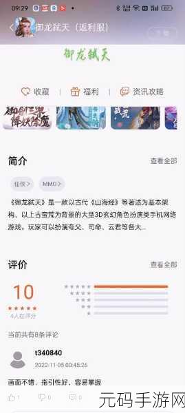 仙侠巨制圣墟天下震撼来袭，开启角色扮演新篇章！