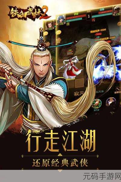 铁血武林2无限元宝版震撼来袭,武侠RPG新体验!