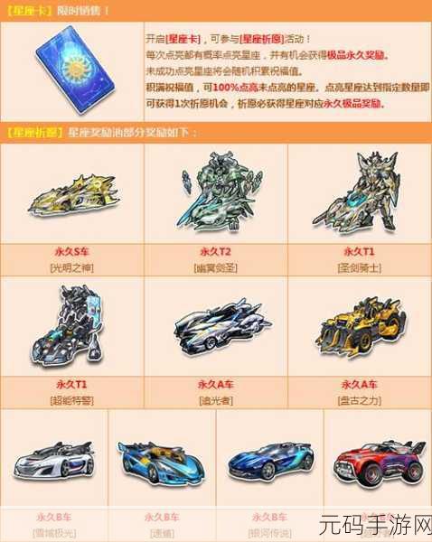 QQ 飞车手游星座祈愿抽满花费大揭秘