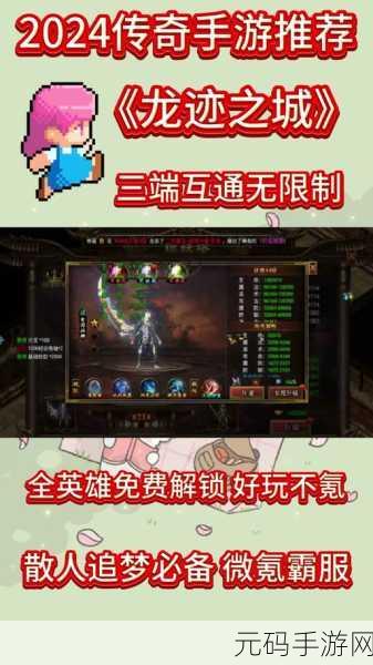 贪玩霸业满V版震撼上线，一键回收无付费，热血传奇再续新篇章