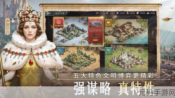 文明霸业新手畅玩指南，轻松开启帝国征程