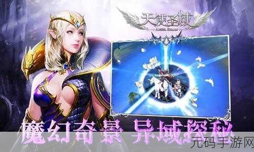 光明之翼震撼来袭，探索魔幻世界的即时PK盛宴