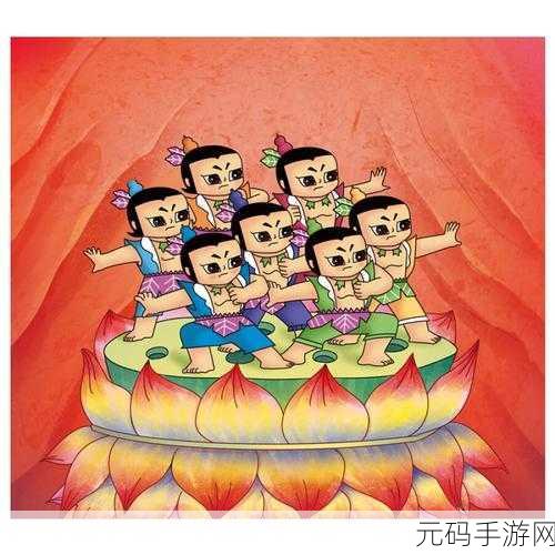 葫芦兄弟七子降妖变态版震撼来袭，无限元宝畅享经典对战新体验