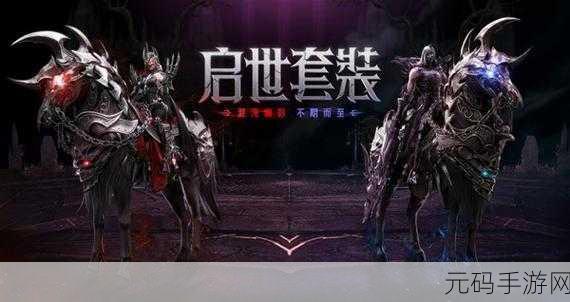 命运之梦满V福利版震撼发布，开启玄幻冒险新篇章