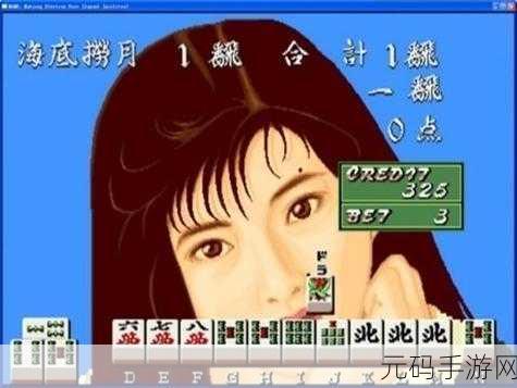 重拾经典,指尖上的麻将盛宴,电子基盘怀旧街机手机版安卓震撼上线