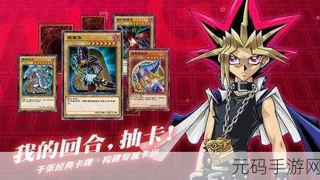 游戏王决斗链接全球激战开启,国际服正版手游震撼来袭!