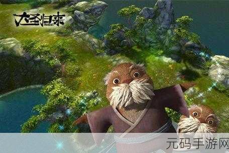 西游记之大圣归来手游震撼登场，重温电影经典，百度下载畅享西游冒险
