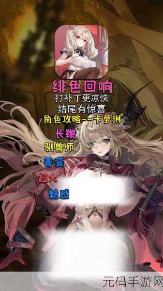 绯色回响，动漫风冒险之旅，即刻启程探索未知世界！