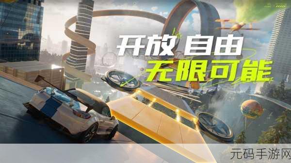 天天飞车震撼升级,腾讯休闲竞速新体验等你来探索!