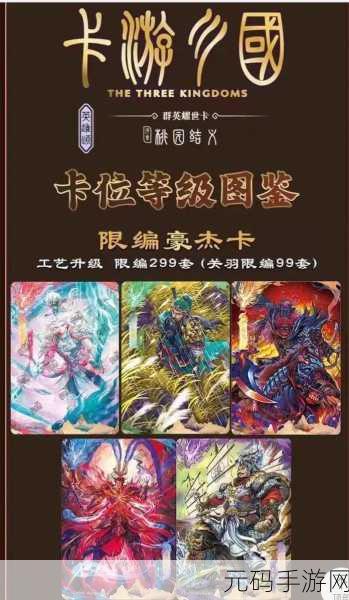 三国蜀汉霸王震撼登场，卡牌策略新纪元等你来战
