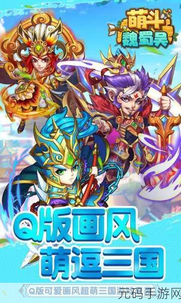 霸世群雄H5震撼登场,卡通画风下的三国回合制新纪元