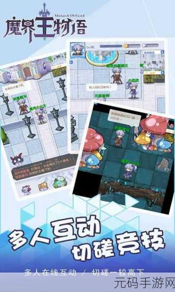 魔界王物语震撼来袭，多元素跨界手游新体验