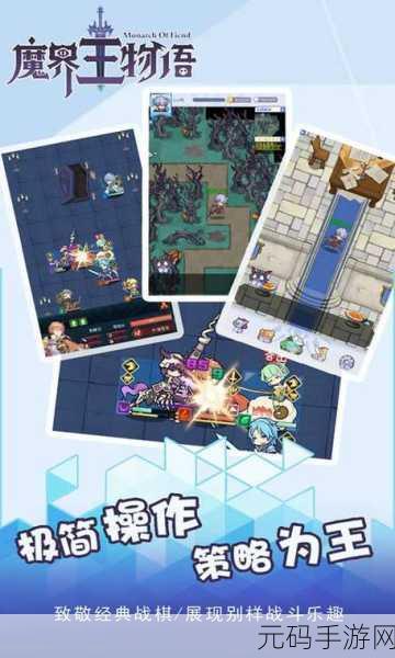 魔界王物语震撼来袭，多元素跨界手游新体验