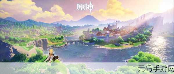 原神免费版震撼登场，探索超大型魔幻开放世界的奇幻之旅