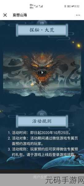 妄想山海神秘彩蛋全揭秘！隐藏惊喜等你发现