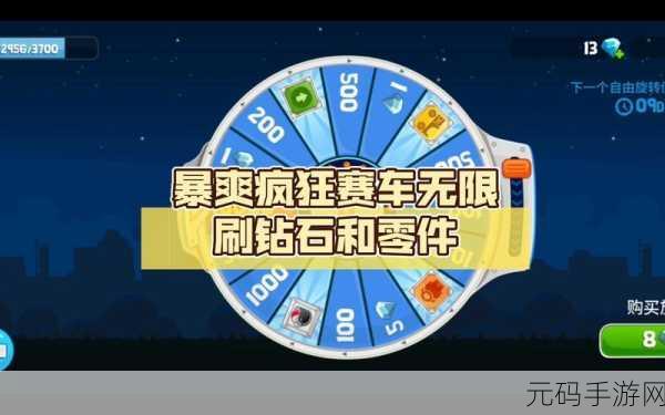 破解版诱惑？暴爽疯狂赛车带你领略无限金币钻石的赛车盛宴！