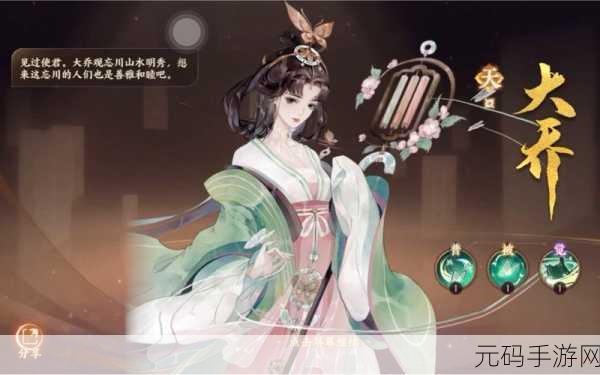 忘川风华录大乔隐藏天命究竟是谁？深度解析与攻略指南