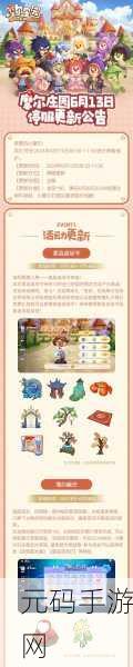 摩尔庄园手游，精灵分布等级全解析