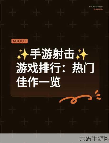 枪林弹雨新纪元，竞技射击挑战游戏震撼更新，枪战爱好者不容错过！
