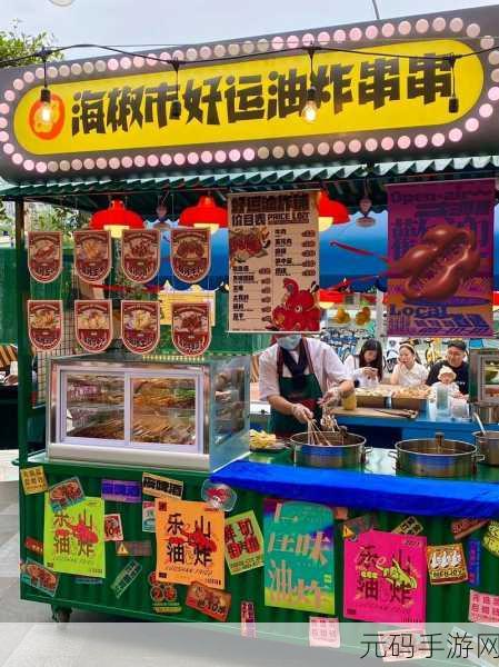 我的大排档无限金币版，点燃夜市经营梦