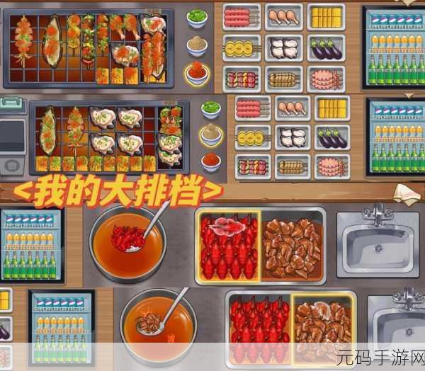 我的大排档无限金币版，点燃夜市经营梦
