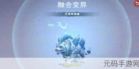 创造与魔法，白晶虎融合秘籍大揭秘