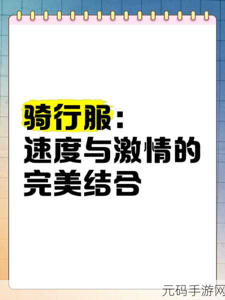 特技人生2国际版震撼登场，骑行之旅，速度与激情的完美碰撞！