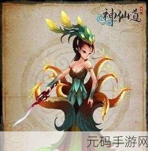 探秘神仙道九凤秘境，声望解锁神秘角色攻略大揭秘