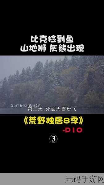 荒野生存，探索未知，挑战极限的生存冒险之旅现已开启下载