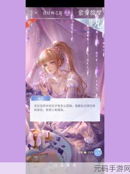 闪耀暖暖紫萝缀梦华丽来袭，上线时间全解析