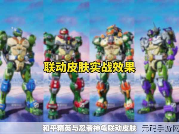 和平精英携手忍者神龟，炫酷新角色即将震撼登场