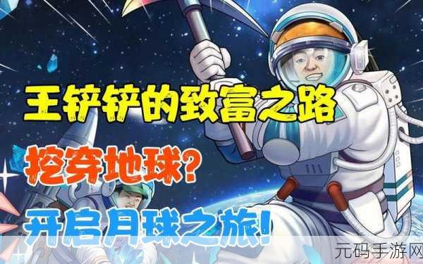 王铲铲的梦幻致富之旅，2024免广告版全新上线，打造你的经营传奇！