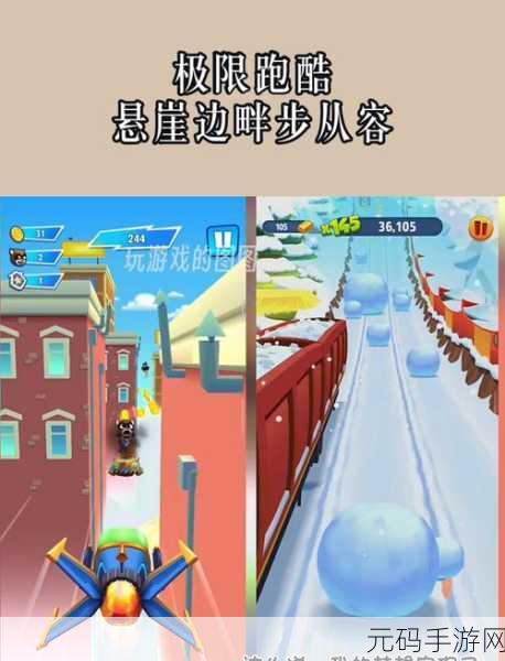屋顶古怪的滑轨风靡全网，重温经典，挑战你的跑酷极限！