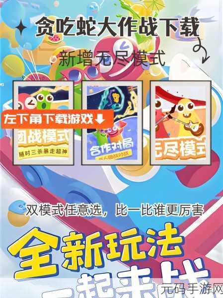 贪吃蛇大作战360版震撼上线，重温经典，畅享休闲新乐趣！