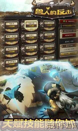 兽人荣耀归来，开启魔幻反击之旅——兽人的反击手游震撼上线