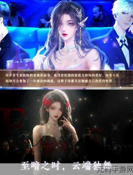 神秘信使,恋曲重编——沉浸式剧情恋爱养成新体验