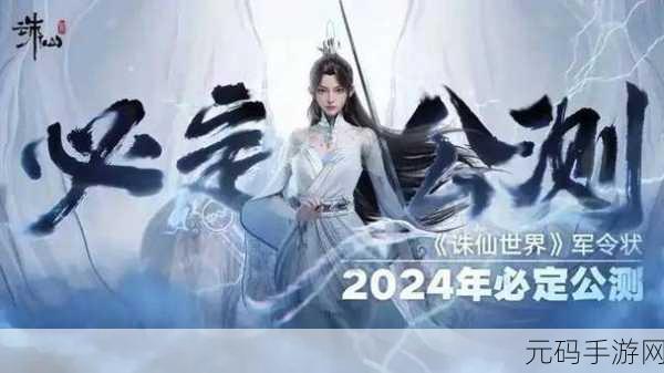 踏歌诛仙决震撼登场,仙侠世界等你来探索与征服