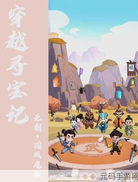 穿越寻宝记,竖屏休闲新宠,无广告纯净版等你来探!
