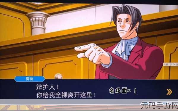 逆转裁判4安卓汉化版震撼上线,法庭判决角色扮演新体验