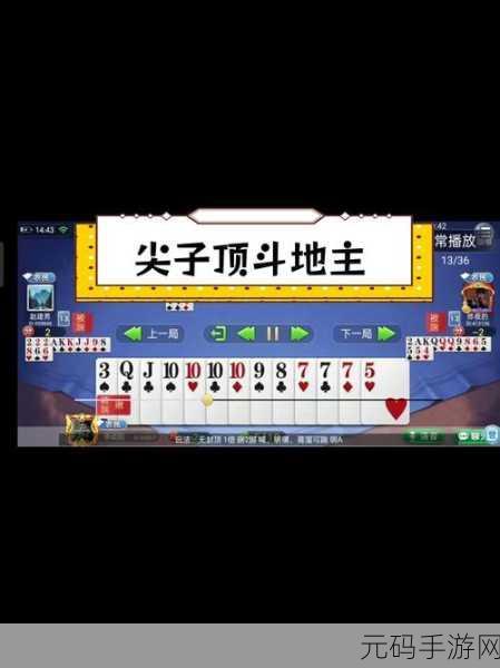 禅游斗地主九游版火爆上线，手机棋牌新体验等你来探索！