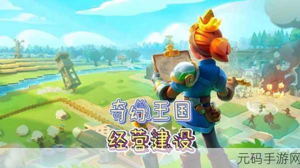 圣者王国，全新角色扮演类游戏震撼登场，开启奇幻冒险之旅！