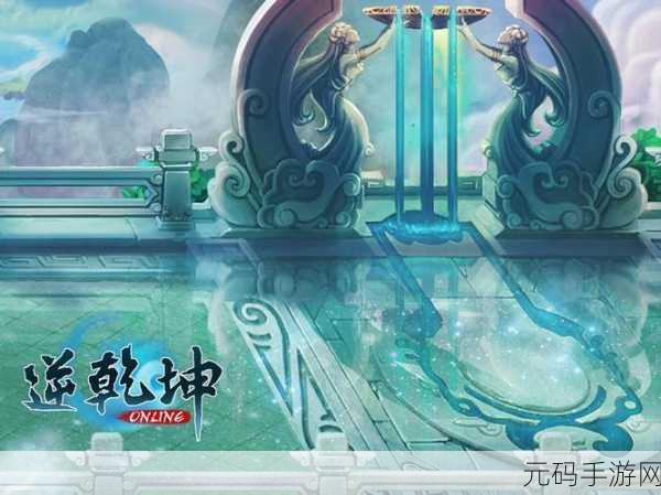 逆乾坤果盘版震撼登场，探索无限可能的角色扮演新纪元