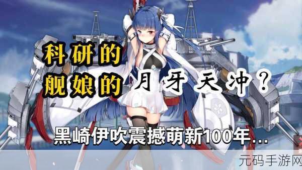 碧蓝航线联想服震撼上线，经典少女战舰养成RPG，开启梦幻海战之旅！