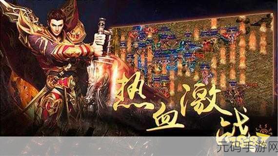 帝国王座震撼登场，无限剑复古传奇手游等你来战！